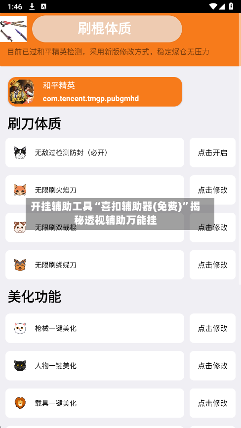 开挂辅助工具“喜扣辅助器(免费)	”揭秘透视辅助万能挂-第2张图片