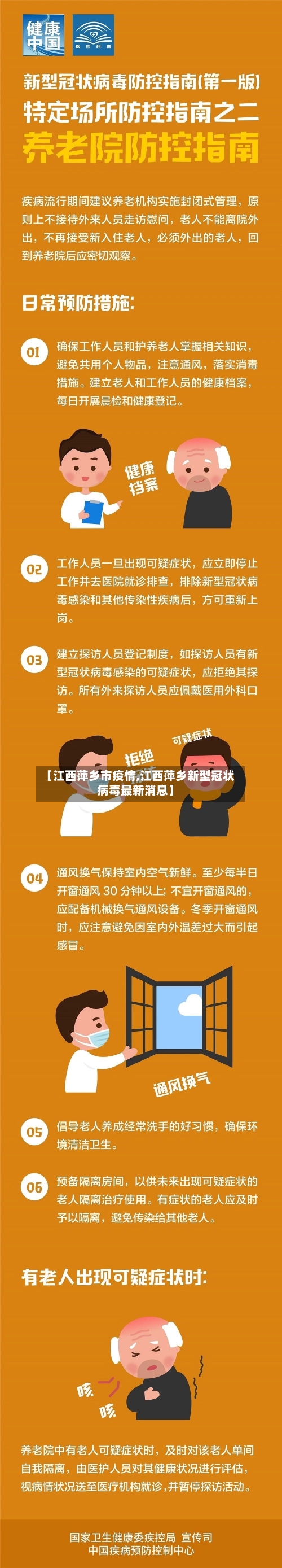 【江西萍乡市疫情,江西萍乡新型冠状病毒最新消息】-第1张图片