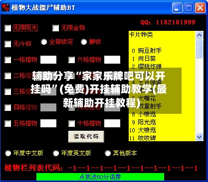 辅助分享“家家乐牌吧可以开挂吗”(免费)开挂辅助教学(最新辅助开挂教程)-第1张图片