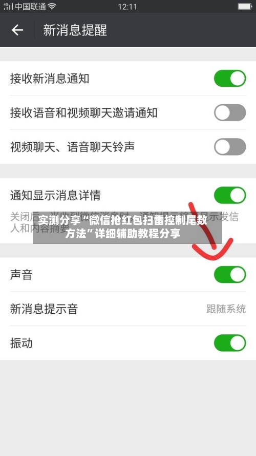 实测分享“微信抢红包扫雷控制尾数方法”详细辅助教程分享-第3张图片