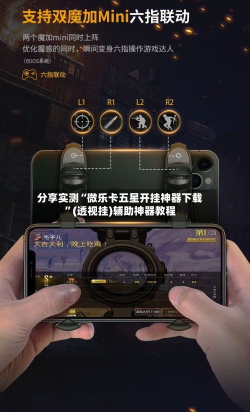 分享实测“微乐卡五星开挂神器下载”(透视挂)辅助神器教程-第2张图片