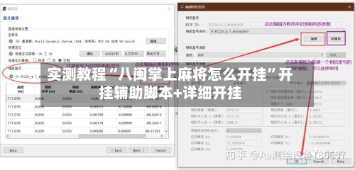 实测教程“八闽掌上麻将怎么开挂”开挂辅助脚本+详细开挂-第1张图片