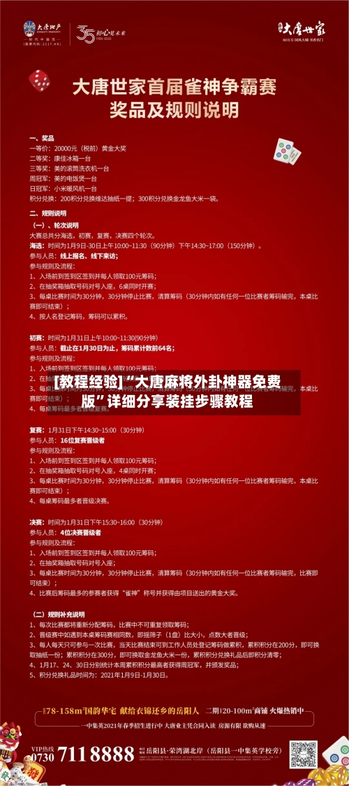 [教程经验]“大唐麻将外卦神器免费版”详细分享装挂步骤教程-第3张图片