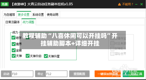 教程辅助“八喜休闲可以开挂吗	”开挂辅助脚本+详细开挂-第3张图片