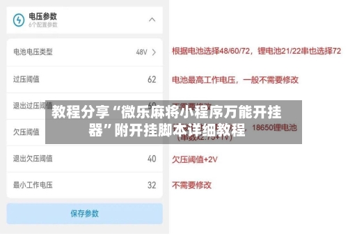 教程分享“微乐麻将小程序万能开挂器”附开挂脚本详细教程-第3张图片
