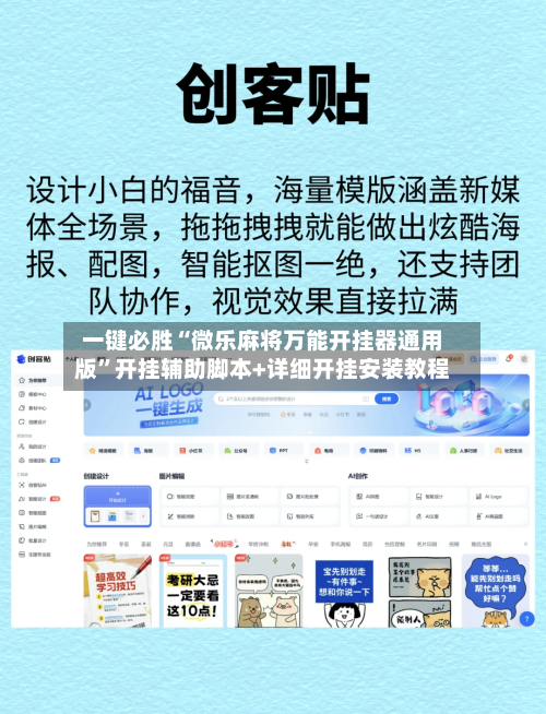 一键必胜“微乐麻将万能开挂器通用版”开挂辅助脚本+详细开挂安装教程-第2张图片