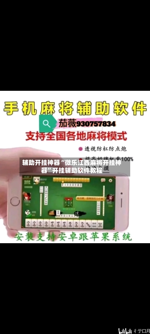 辅助开挂神器“微乐江西麻将开挂神器	”开挂辅助软件教程-第1张图片