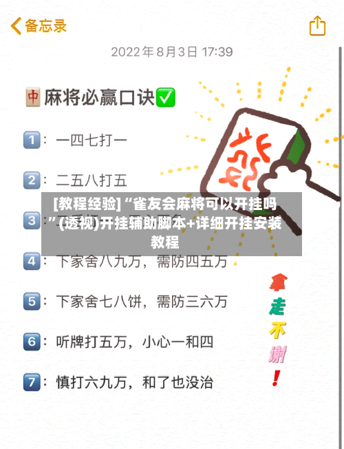 [教程经验]“雀友会麻将可以开挂吗	”(透视)开挂辅助脚本+详细开挂安装教程-第1张图片