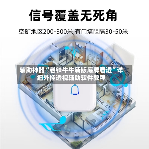 辅助神器“老铁牛牛新版底牌看透	”详细外挂透视辅助软件教程-第2张图片