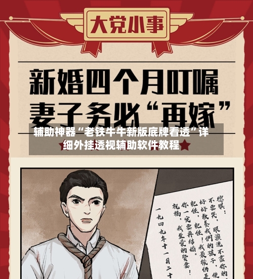 辅助神器“老铁牛牛新版底牌看透”详细外挂透视辅助软件教程-第1张图片