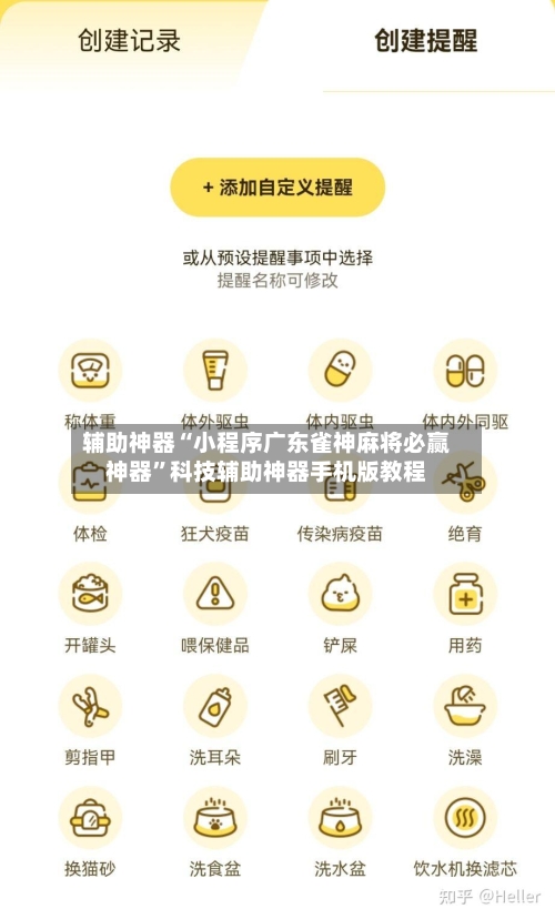 辅助神器“小程序广东雀神麻将必赢神器”科技辅助神器手机版教程-第3张图片