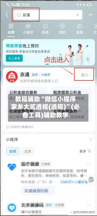 教程辅助“微信小程序家乡大贰透视(透视)	”(必备工具)辅助教学-第3张图片