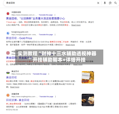 实测教程“财神十三水辅助透视神器”开挂辅助脚本+详细开挂-第1张图片