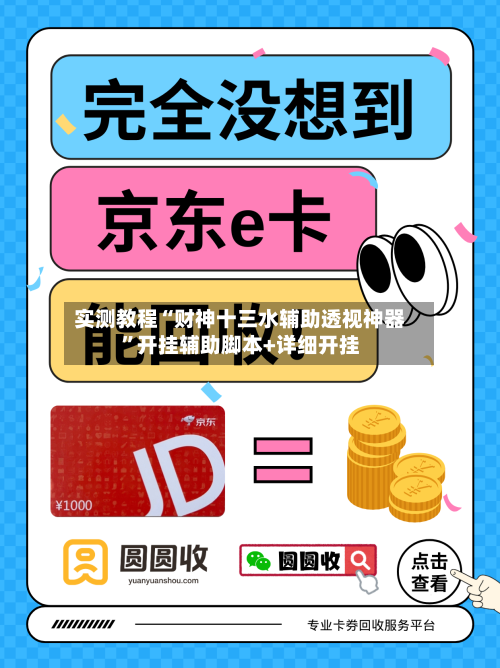 实测教程“财神十三水辅助透视神器	”开挂辅助脚本+详细开挂-第2张图片