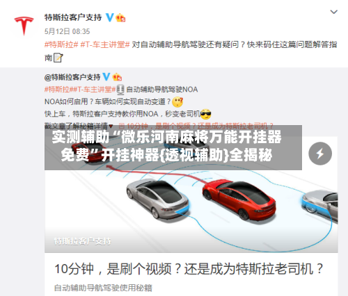 实测辅助“微乐河南麻将万能开挂器免费”开挂神器{透视辅助}全揭秘-第1张图片