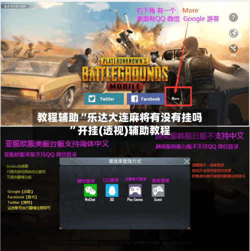 教程辅助“乐达大连麻将有没有挂吗”开挂(透视)辅助教程-第1张图片