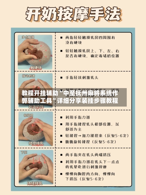 教程开挂辅助“中至抚州麻将系统作弊辅助工具”详细分享装挂步骤教程-第3张图片