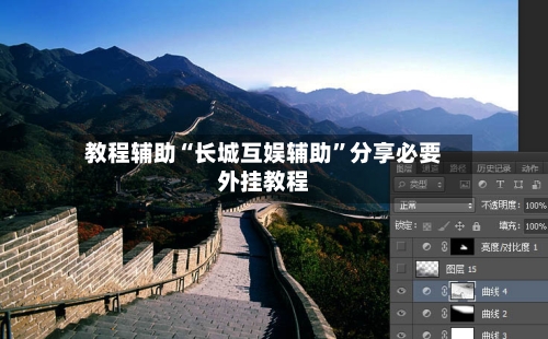 教程辅助“长城互娱辅助	”分享必要外挂教程-第1张图片