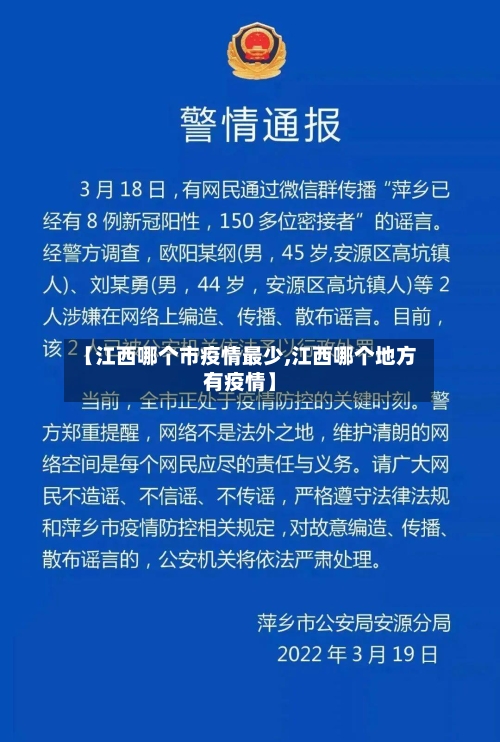【江西哪个市疫情最少,江西哪个地方有疫情】-第2张图片