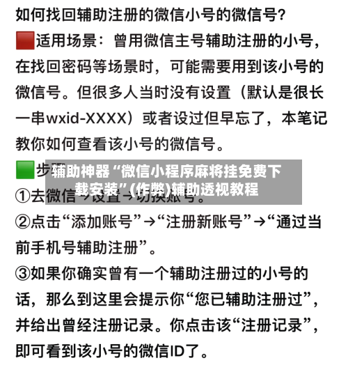 辅助神器“微信小程序麻将挂免费下载安装”(作弊)辅助透视教程-第1张图片