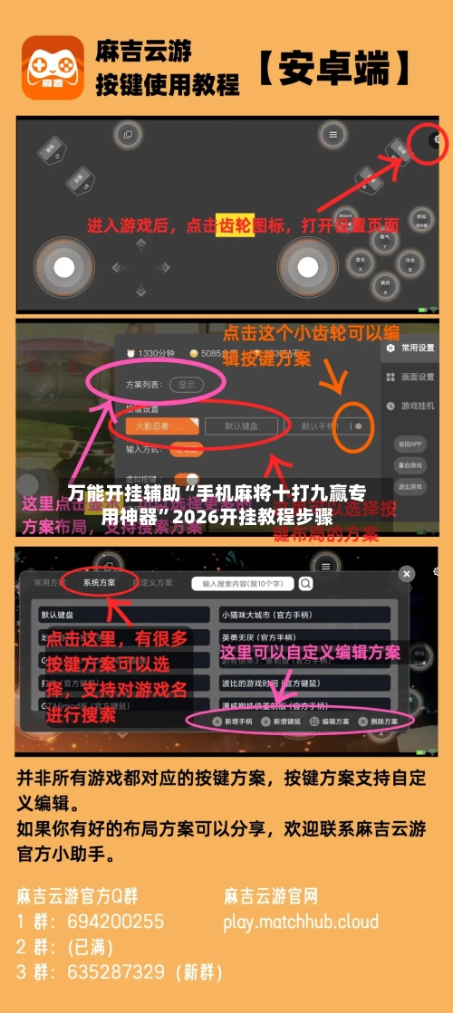 万能开挂辅助“手机麻将十打九赢专用神器”2026开挂教程步骤-第3张图片