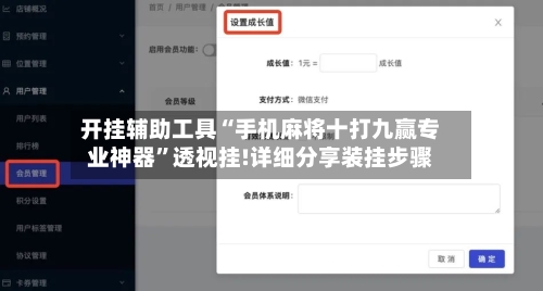 开挂辅助工具“手机麻将十打九赢专业神器”透视挂!详细分享装挂步骤-第1张图片