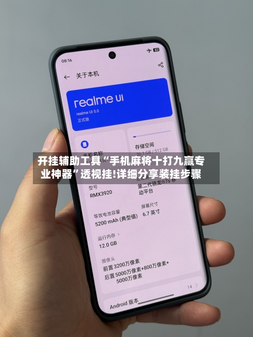 开挂辅助工具“手机麻将十打九赢专业神器	”透视挂!详细分享装挂步骤-第2张图片