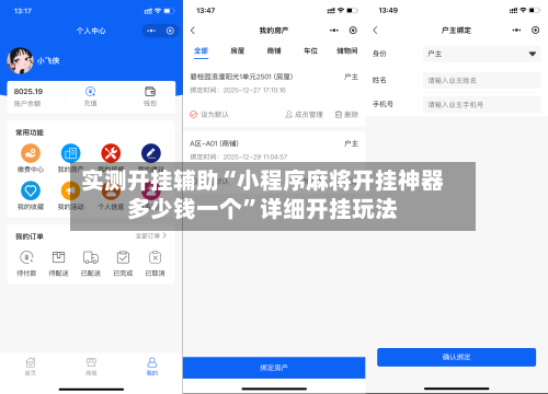 实测开挂辅助“小程序麻将开挂神器多少钱一个”详细开挂玩法-第2张图片