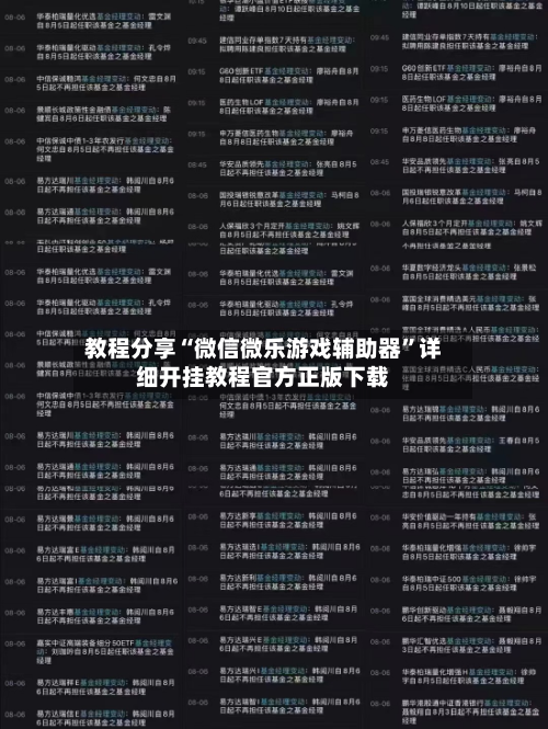 教程分享“微信微乐游戏辅助器	”详细开挂教程官方正版下载-第2张图片