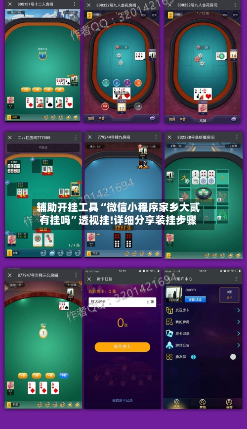 辅助开挂工具“微信小程序家乡大贰有挂吗”透视挂!详细分享装挂步骤-第1张图片