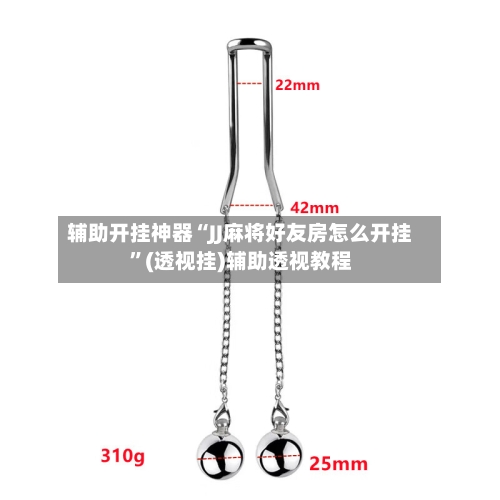 辅助开挂神器“JJ麻将好友房怎么开挂”(透视挂)辅助透视教程-第3张图片