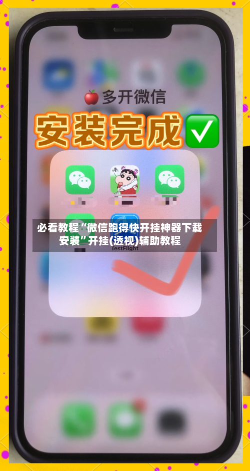 必看教程“微信跑得快开挂神器下载安装”开挂(透视)辅助教程-第1张图片