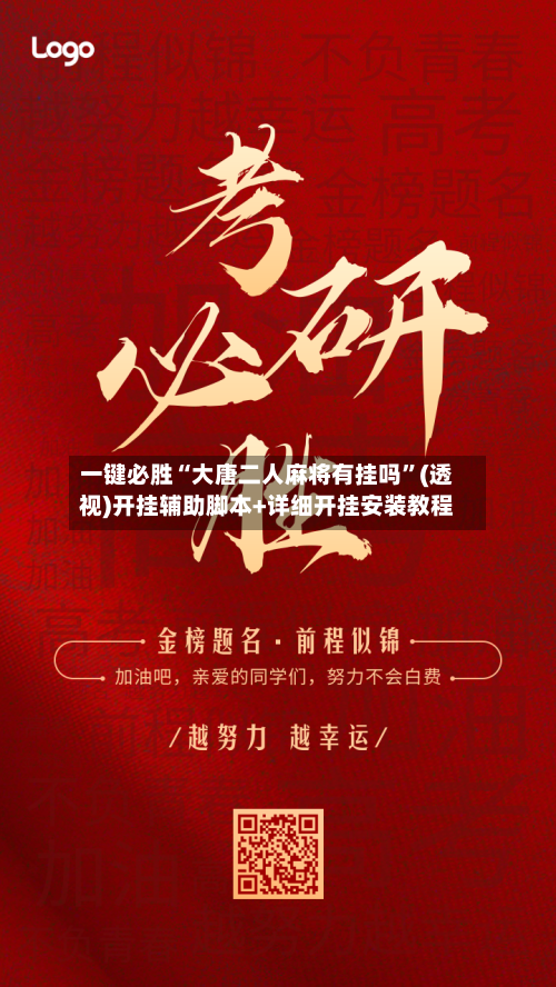 一键必胜“大唐二人麻将有挂吗”(透视)开挂辅助脚本+详细开挂安装教程-第1张图片