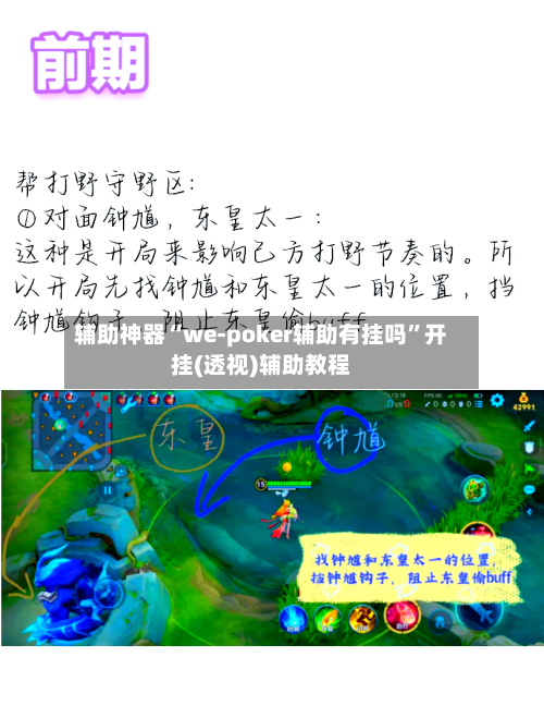 辅助神器“we-poker辅助有挂吗”开挂(透视)辅助教程-第1张图片