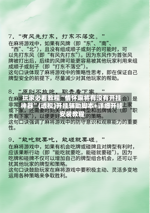 玩家必看教程“情怀麻将有没有开挂神器	”(透视)开挂辅助脚本+详细开挂安装教程-第2张图片