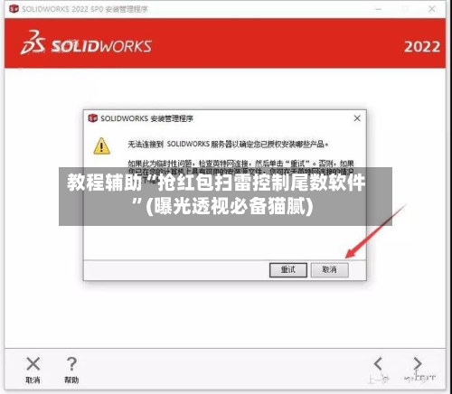 教程辅助“抢红包扫雷控制尾数软件	”(曝光透视必备猫腻)-第1张图片