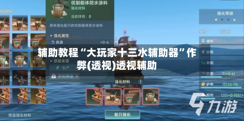 辅助教程“大玩家十三水辅助器”作弊(透视)透视辅助-第3张图片