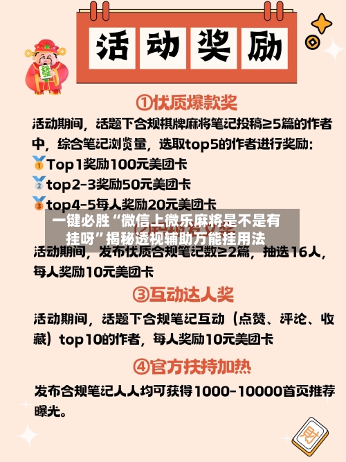 一键必胜“微信上微乐麻将是不是有挂呀	”揭秘透视辅助万能挂用法-第3张图片
