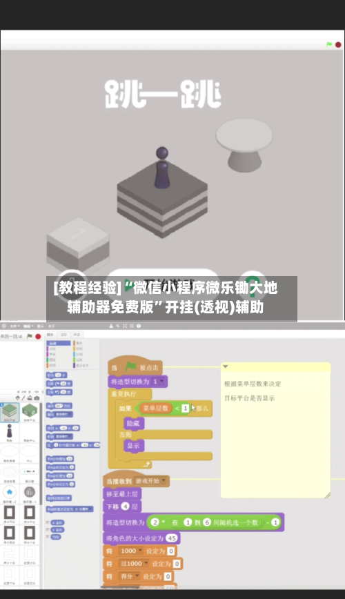 [教程经验]“微信小程序微乐锄大地辅助器免费版	”开挂(透视)辅助-第2张图片