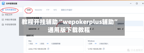 教程开挂辅助“wepokerplus辅助	”通用版下载教程-第1张图片