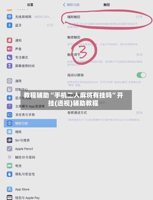教程辅助“手机二人麻将有挂吗”开挂(透视)辅助教程-第2张图片
