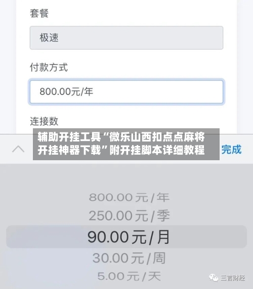 辅助开挂工具“微乐山西扣点点麻将开挂神器下载”附开挂脚本详细教程-第2张图片