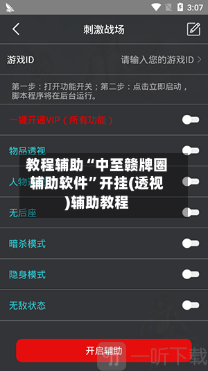教程辅助“中至赣牌圈辅助软件”开挂(透视)辅助教程-第3张图片