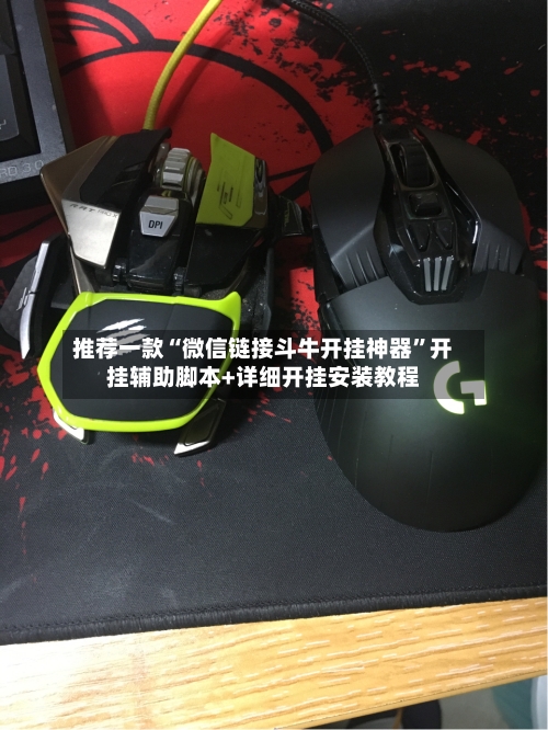 推荐一款“微信链接斗牛开挂神器	”开挂辅助脚本+详细开挂安装教程-第2张图片