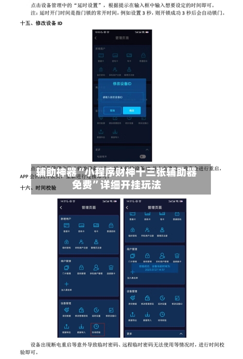 辅助神器“小程序财神十三张辅助器免费”详细开挂玩法-第2张图片