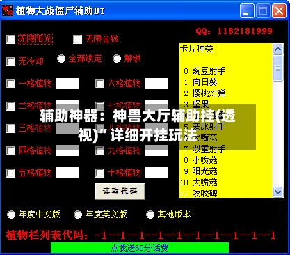 辅助神器：神兽大厅辅助挂(透视)	”详细开挂玩法-第1张图片