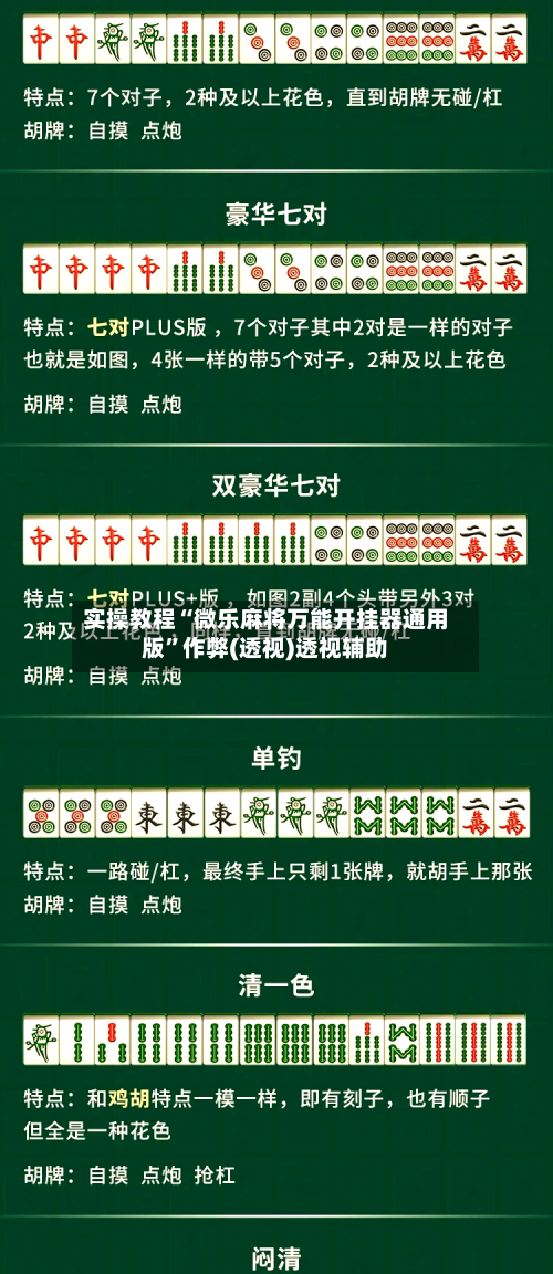 实操教程“微乐麻将万能开挂器通用版”作弊(透视)透视辅助-第3张图片