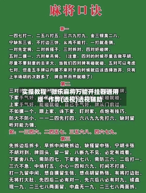 实操教程“微乐麻将万能开挂器通用版”作弊(透视)透视辅助-第1张图片