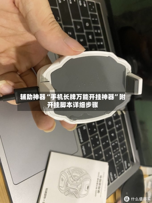 辅助神器“手机长牌万能开挂神器”附开挂脚本详细步骤-第2张图片