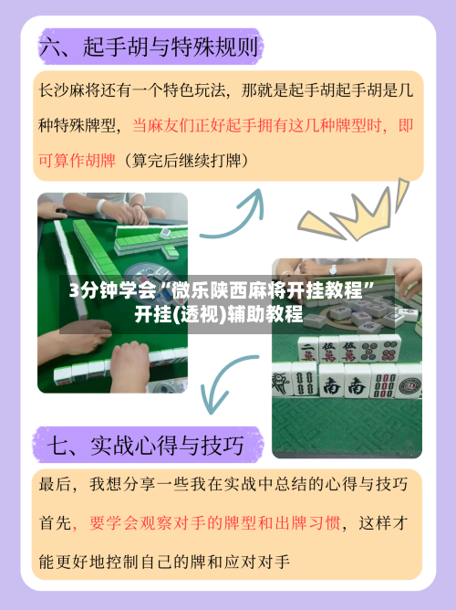 3分钟学会“微乐陕西麻将开挂教程	”开挂(透视)辅助教程-第1张图片